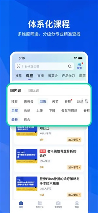 唯医骨科截图4