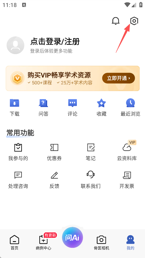 唯医骨科