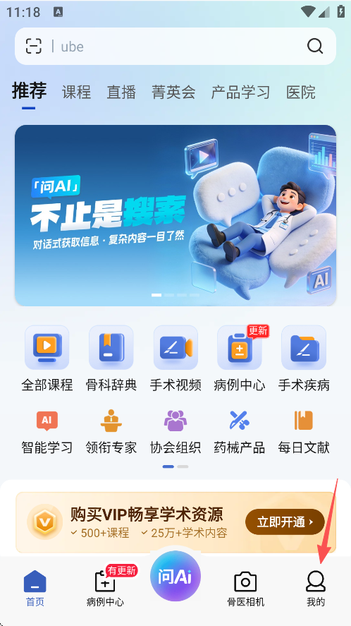 唯医骨科
