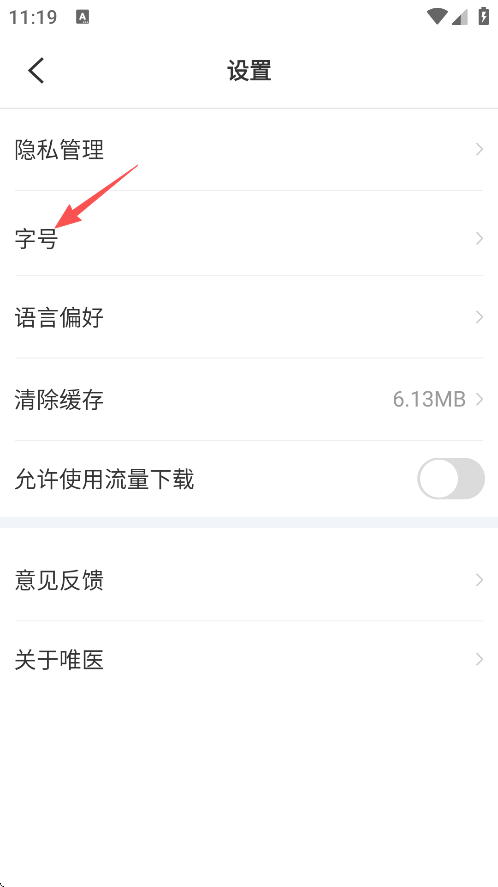 唯医骨科