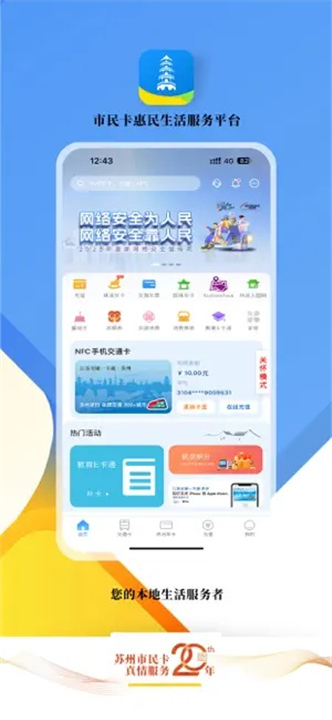 智慧苏州客户端截图1