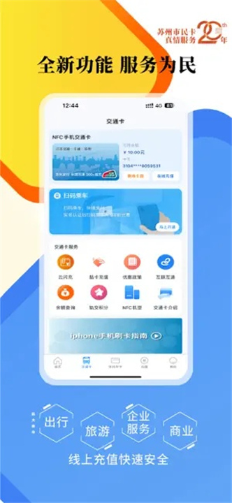 智慧苏州客户端截图2