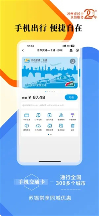 智慧苏州客户端截图3