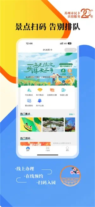 智慧苏州客户端截图4