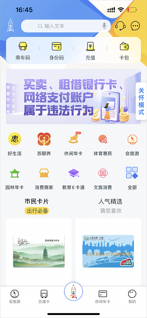 智慧苏州客户端