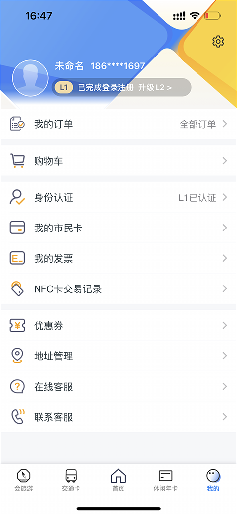 智慧苏州客户端
