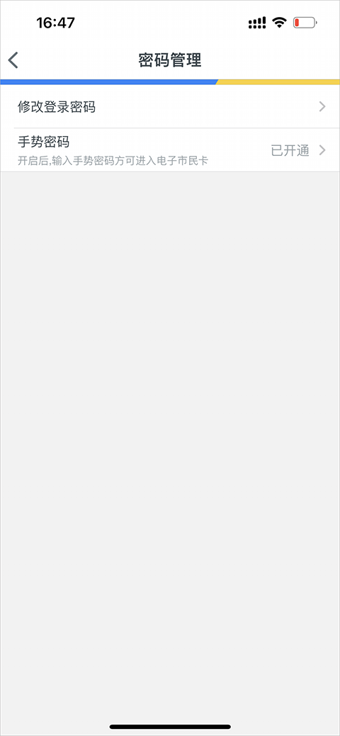 智慧苏州客户端