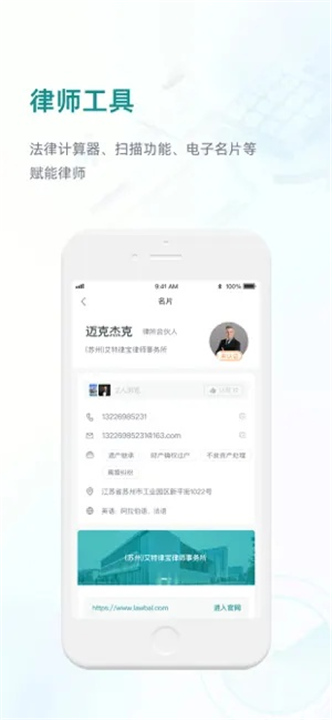 艾特律宝app截图2
