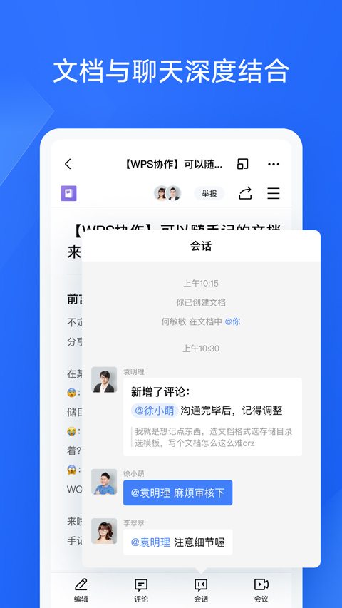 WPS协作教育版截图1