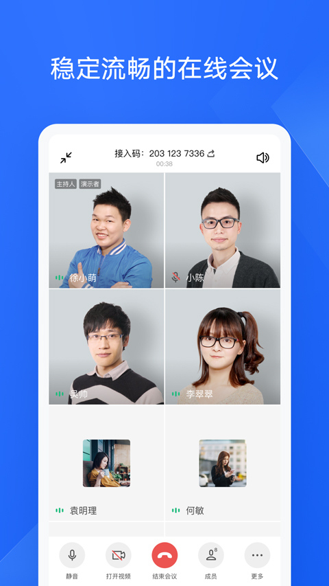 WPS协作教育版截图2