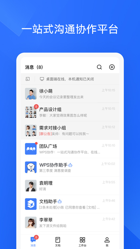 WPS协作教育版截图3