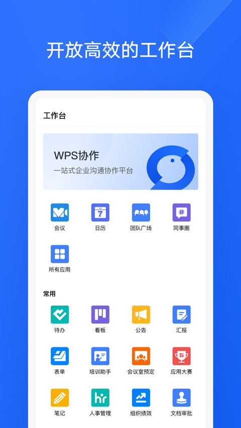 WPS协作教育版截图5