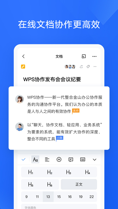 WPS协作教育版截图4