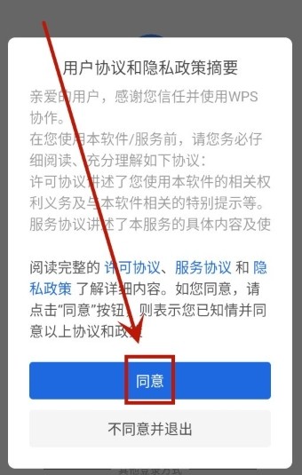 WPS协作教育版