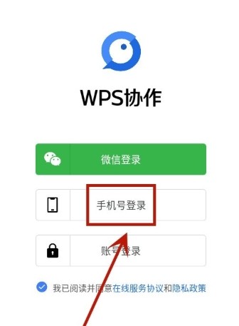 WPS协作教育版