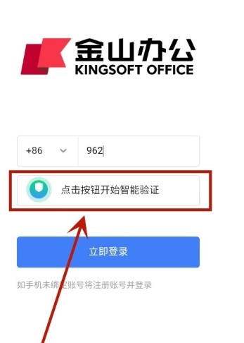 WPS协作教育版