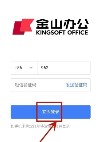 WPS协作教育版