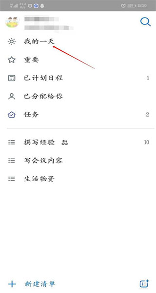 微软ToDo安卓版