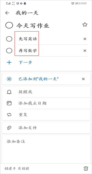 微软ToDo安卓版