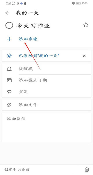 微软ToDo安卓版