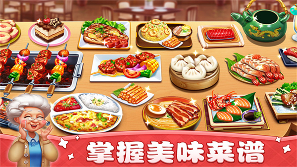 小镇大厨最新版截图4