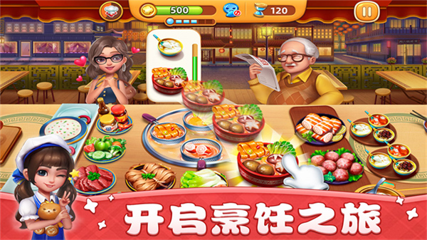 小镇大厨最新版截图3