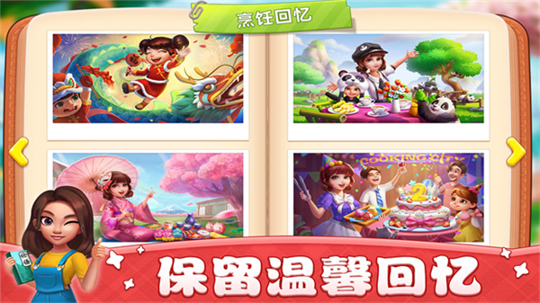 小镇大厨最新版截图1