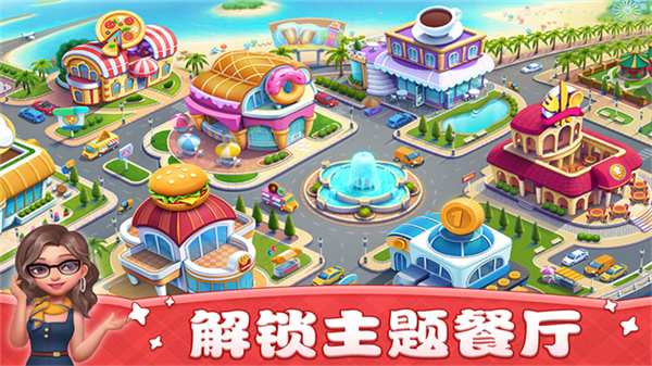 小镇大厨最新版截图2