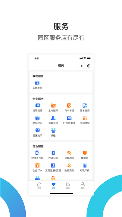 华丰租软件截图2