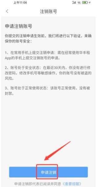 华丰租软件