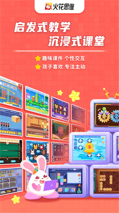 火花思维学生端截图1