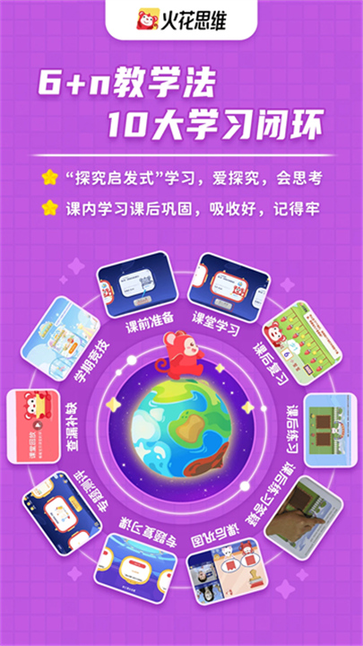 火花思维学生端截图2