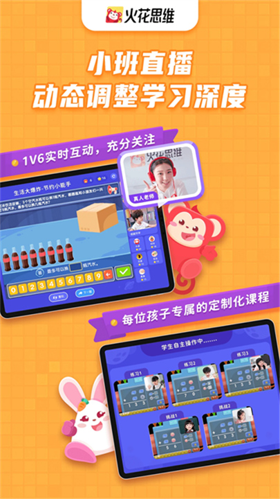 火花思维学生端截图3