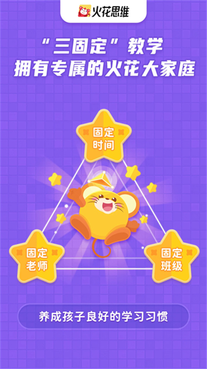 火花思维学生端截图5