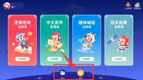 火花思维学生端