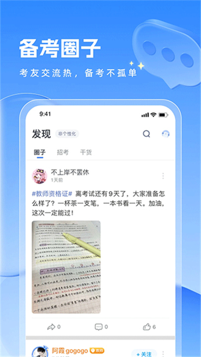 粉笔教师官方正版截图1