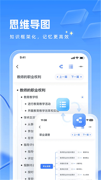 粉笔教师官方正版截图2