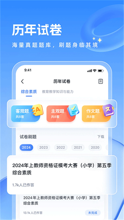 粉笔教师官方正版截图3