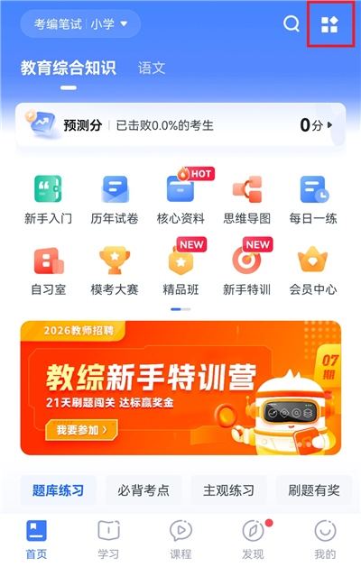 粉笔教师官方正版