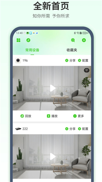 天地伟业监控手机版截图1