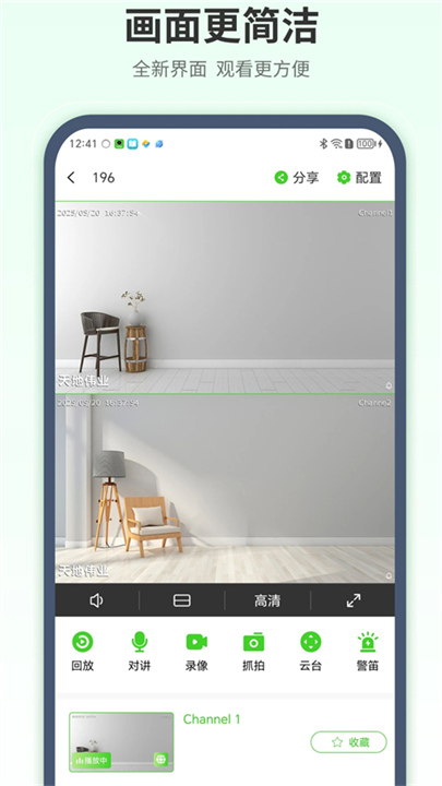 天地伟业监控手机版截图3