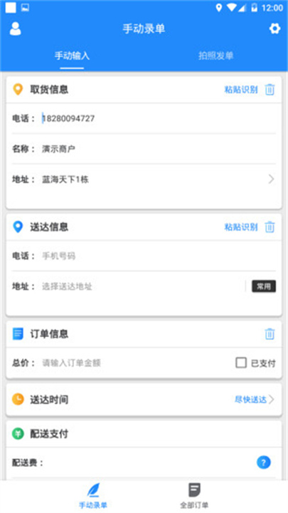 快跑者店长端截图1