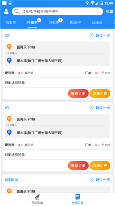 快跑者店长端截图2