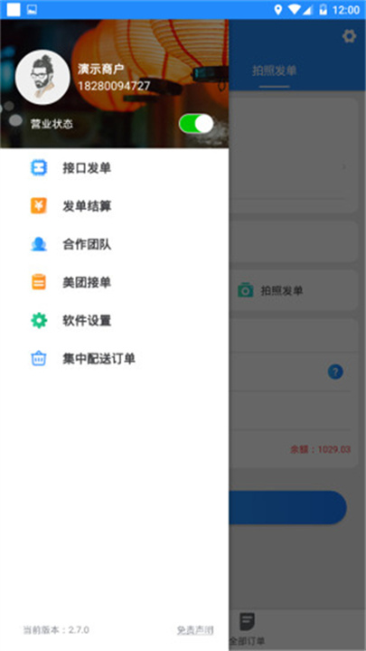快跑者店长端截图3