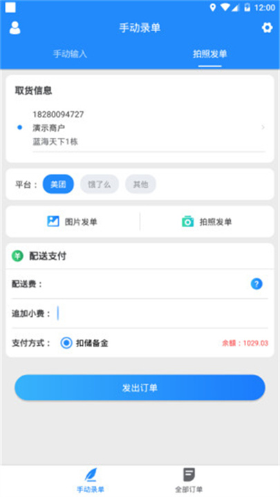 快跑者店长端截图5