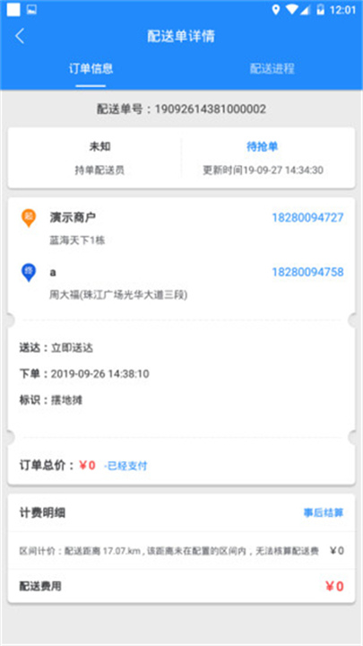 快跑者店长端截图4