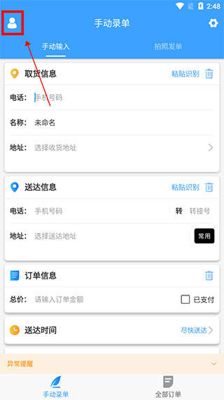 快跑者店长端