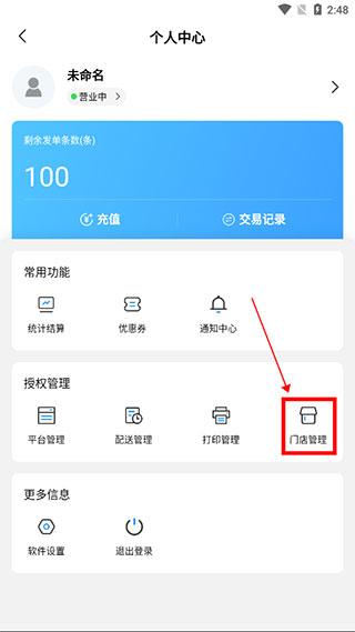 快跑者店长端
