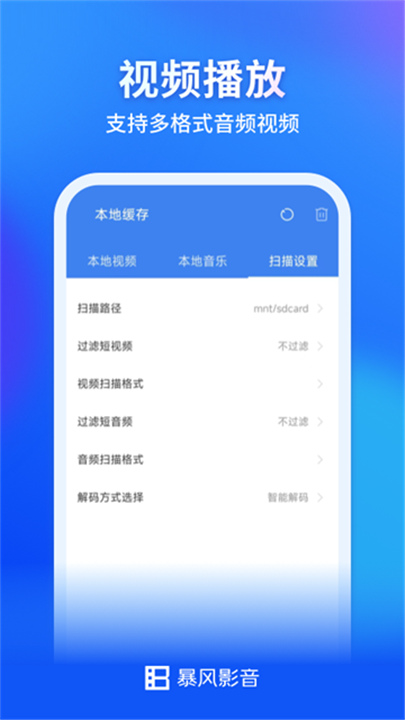 暴风影音播放器安卓版截图1