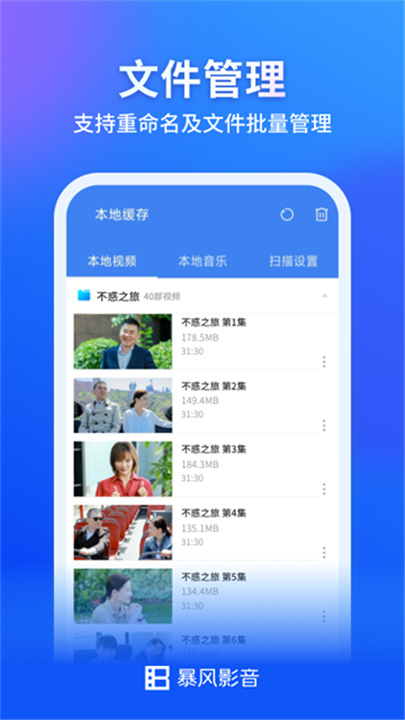 暴风影音播放器安卓版截图2